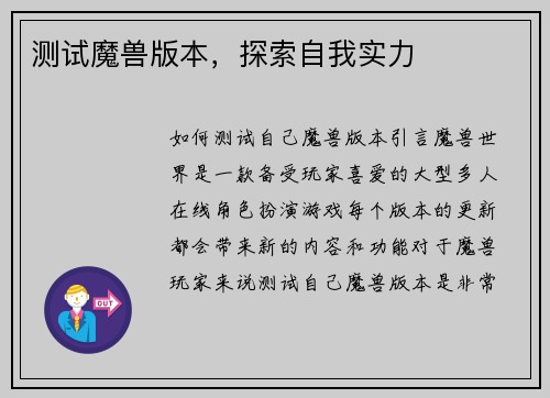 测试魔兽版本，探索自我实力