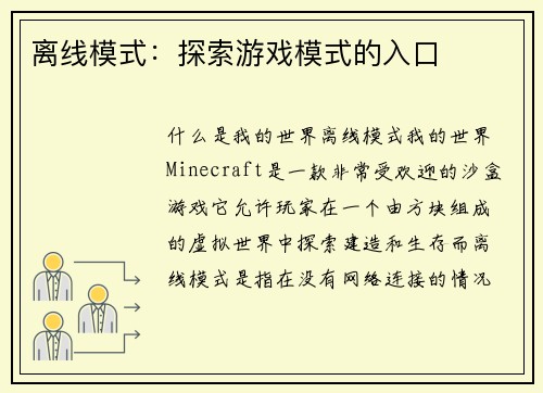 离线模式：探索游戏模式的入口