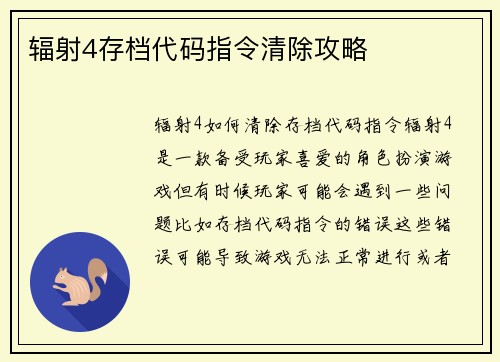 辐射4存档代码指令清除攻略