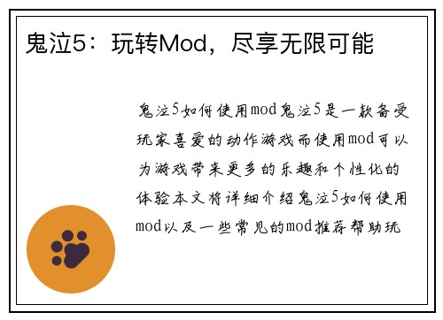 鬼泣5：玩转Mod，尽享无限可能
