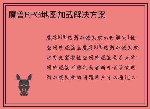 魔兽RPG地图加载解决方案
