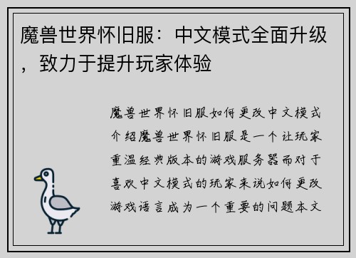 魔兽世界怀旧服：中文模式全面升级，致力于提升玩家体验