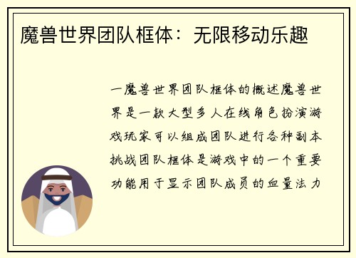 魔兽世界团队框体：无限移动乐趣