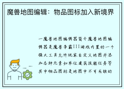 魔兽地图编辑：物品图标加入新境界