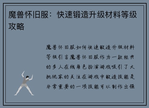 魔兽怀旧服：快速锻造升级材料等级攻略