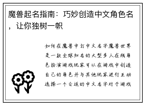魔兽起名指南：巧妙创造中文角色名，让你独树一帜